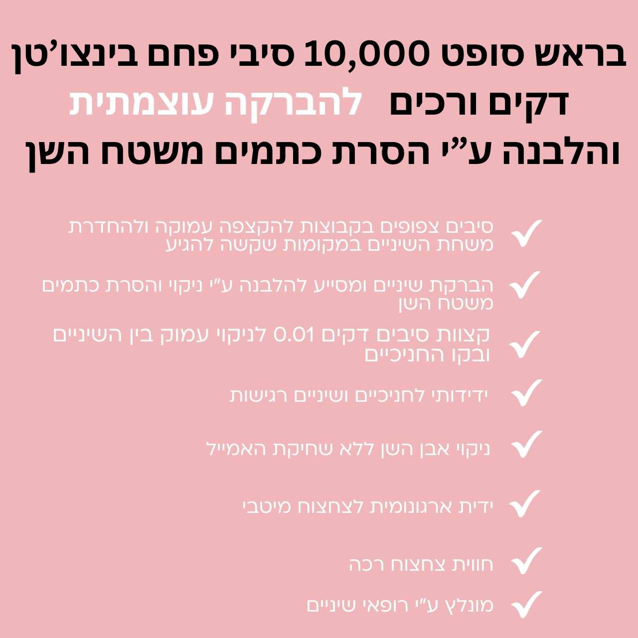 מברשת שיניים 10,000 סיבי פחם בינצ'וטן דקים ורכים לניקוי והברקה עוצמתית ( 2 יח')