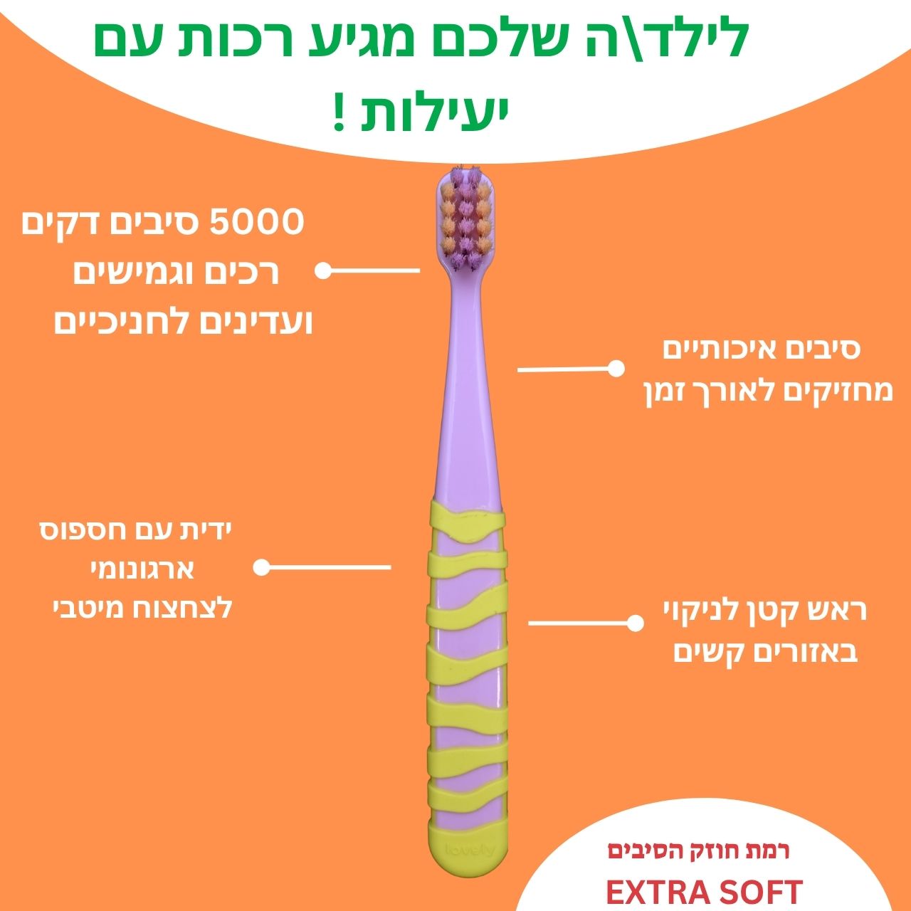 מברשת שיניים רכה לילדים 5000 סיבים מארז 5 יח'