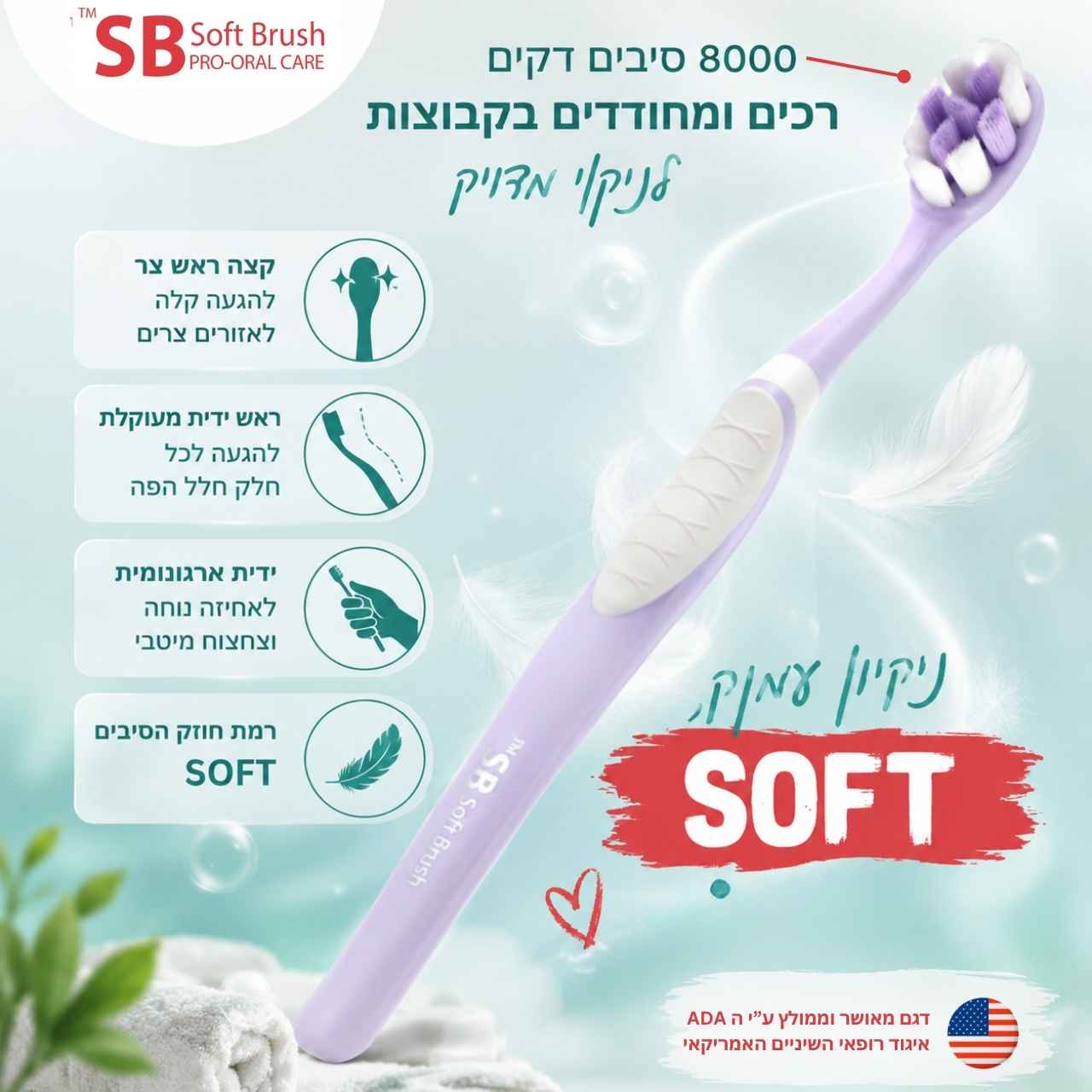 מברשת שיניים 8000 סיבים בקבוצות לצחצוח מדויק ( 2 יח')