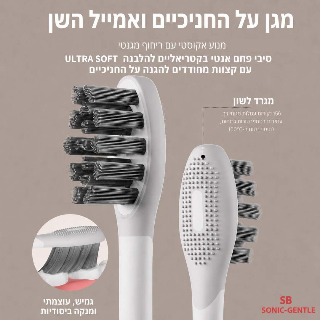 מברשת שיניים חשמלית SONIC-GENTLE