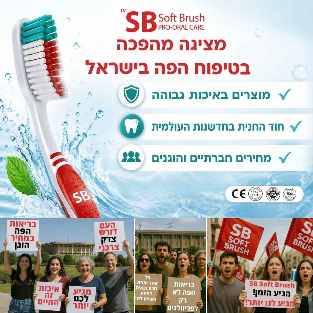 מברשת שיניים סיבים עוטפים 360 - מארז 6 יח' -