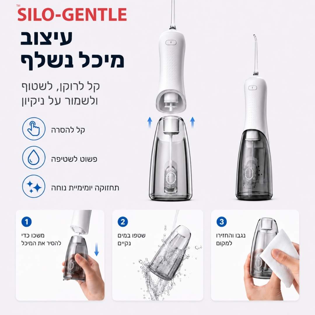 סילון מים דנטלי SILO-GENTLE חדשני