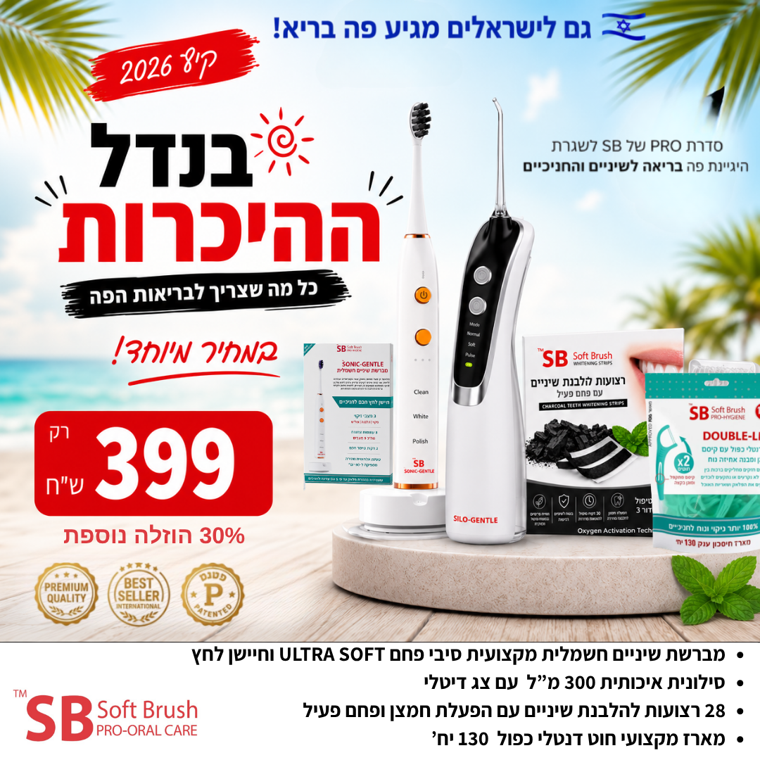 בנדל PRO קיץ 2026