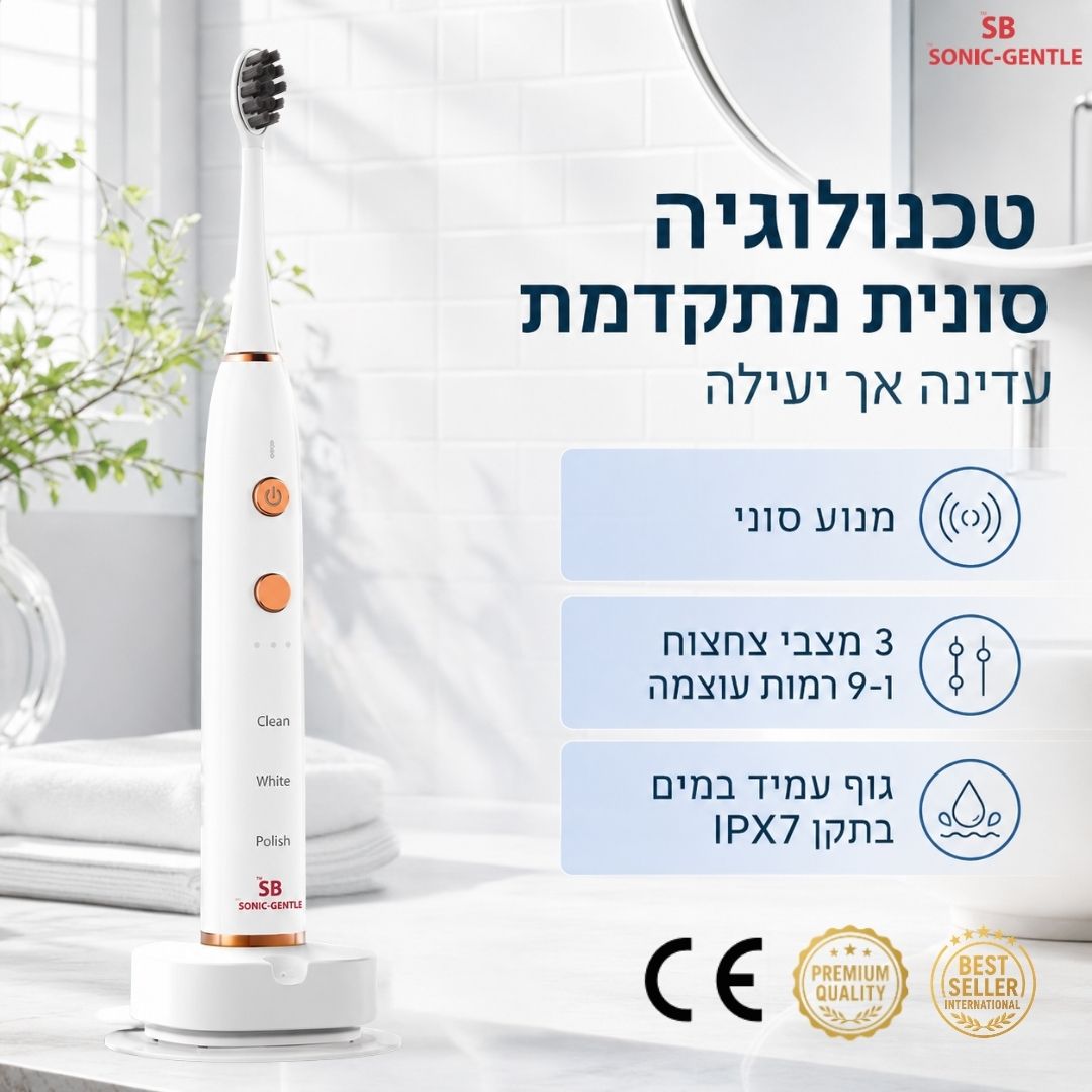 מברשת השיניים החשמלית SONIC-GENTLE למה זה בריא לפה שלכם ?