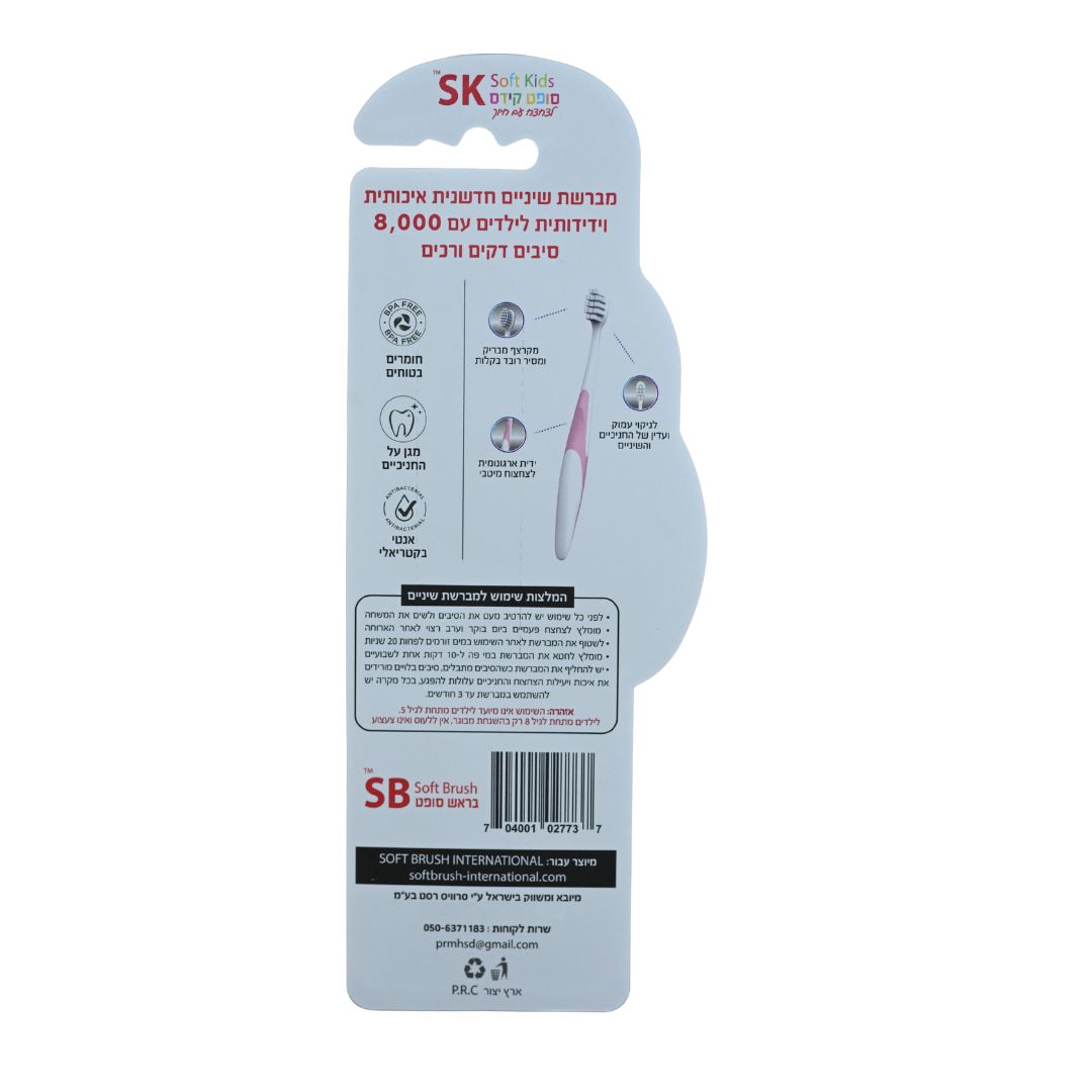 זוג מברשות חדשניות לילדים ULTRA SOFT  8000 סיבים