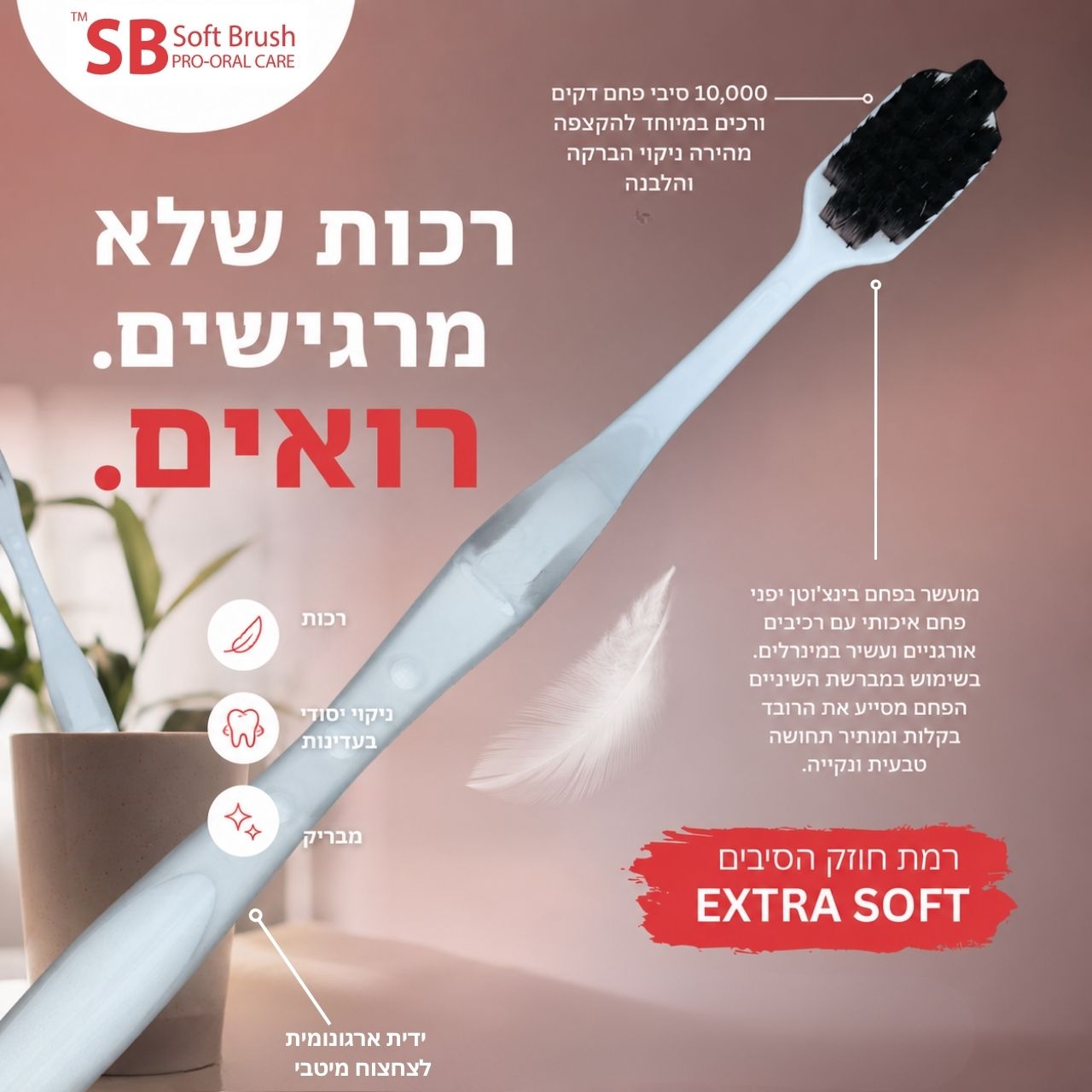 מברשת שיניים 10,000 סיבי פחם  בינצ'וטן  דקים ורכים לניקוי והברקה עוצמתית ( 2 יח')