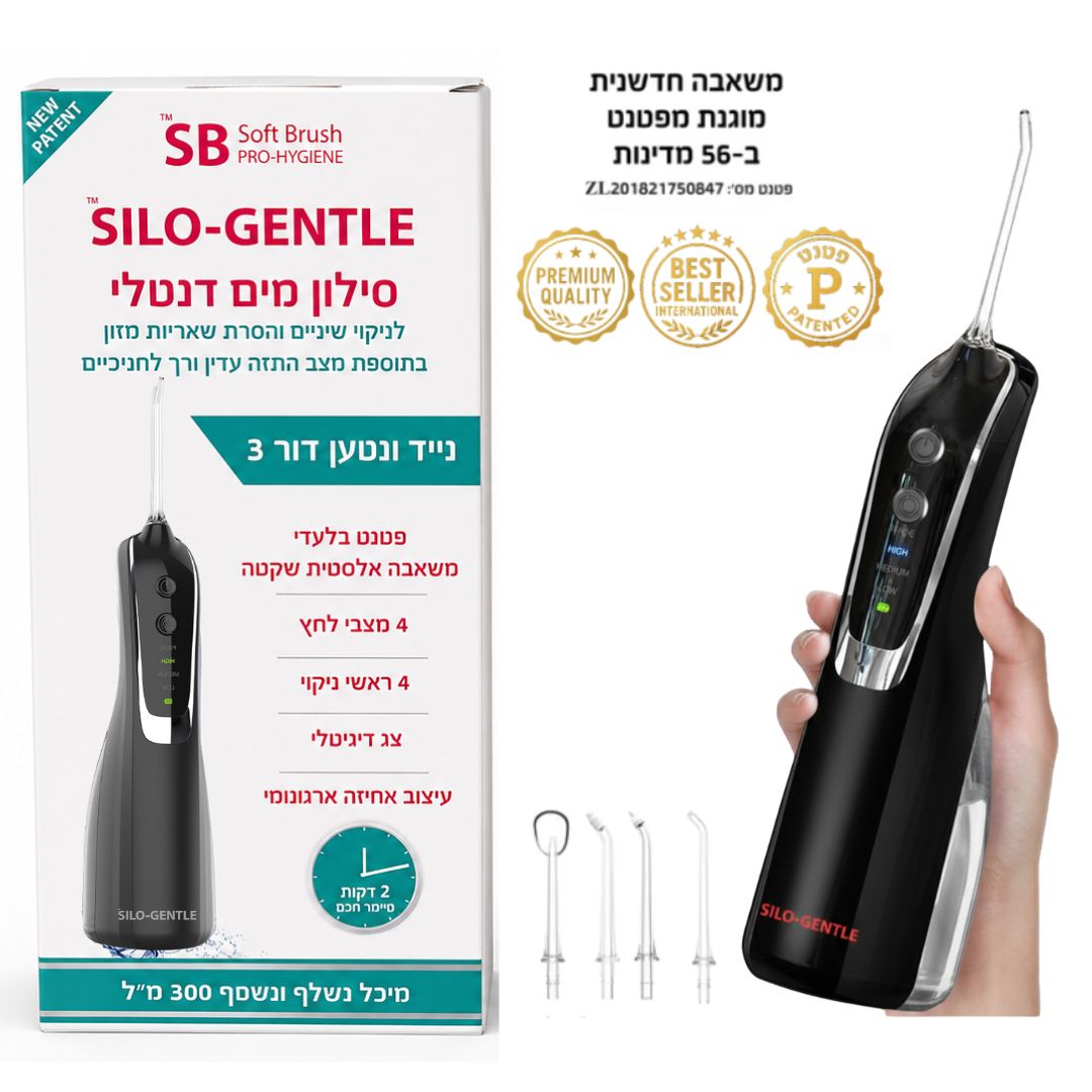 סילון מים דנטלי SILO-GENTLE חדשני