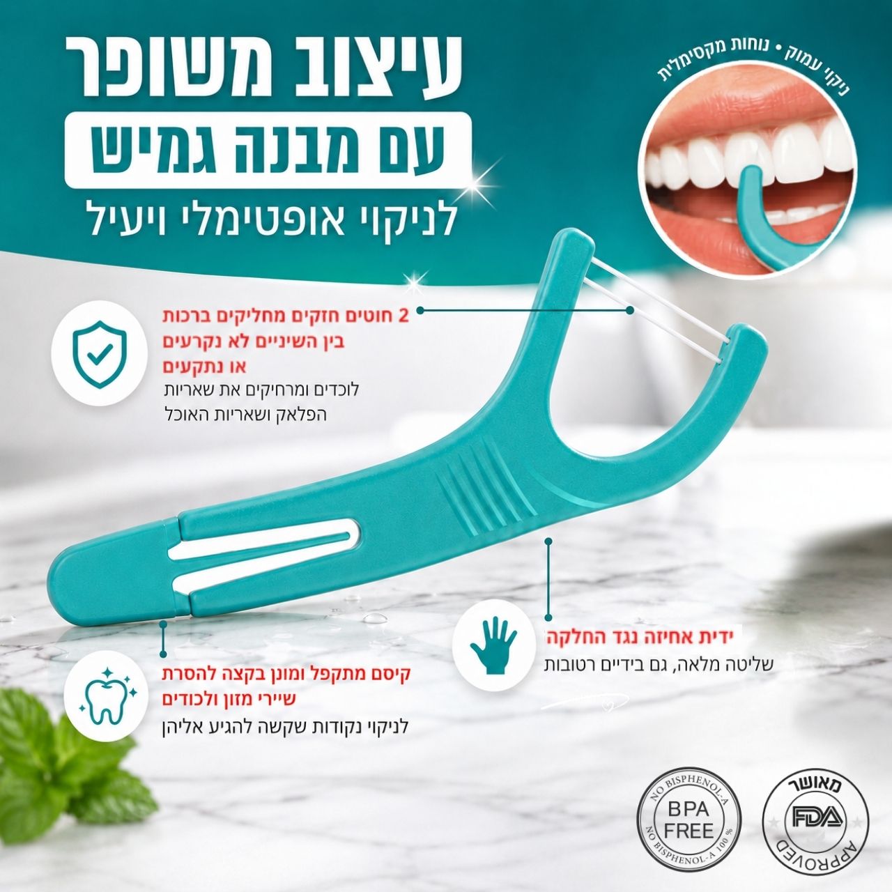 DOUBLE-LINE חוט דנטלי כפול עם קיסם מוגן  130 יח'