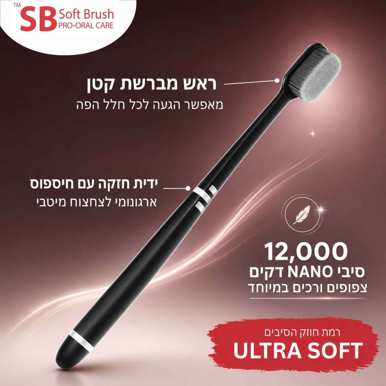 מברשת שיניים 12000 סיבי NANO דקים ורכים  - ראש ישר