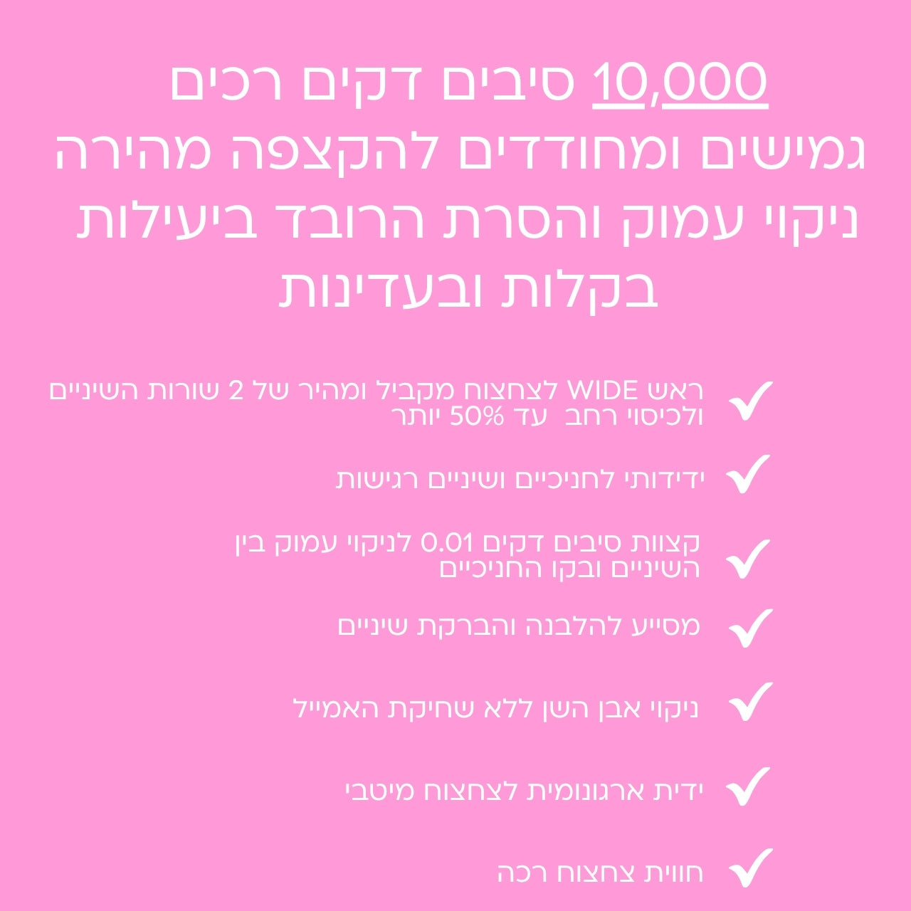 מברשת שיניים 10,000 סיבים דקים וגמישים לניקוי עמוק (2 יח')
