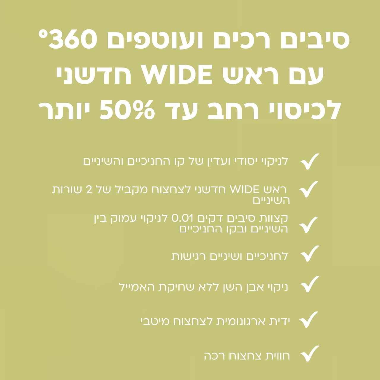 מברשת שיניים סיבים עוטפים 360 - מארז 6 יח' -