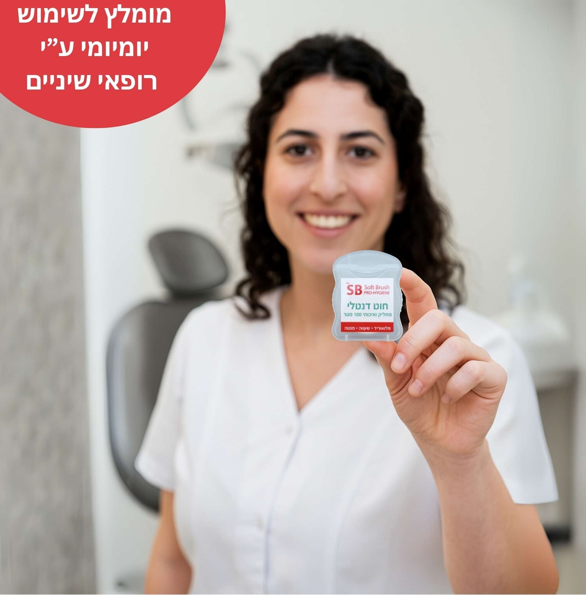 חוט דנטלי מחליק ואיכותי עם פלואוריד ושעווה  100 מטר