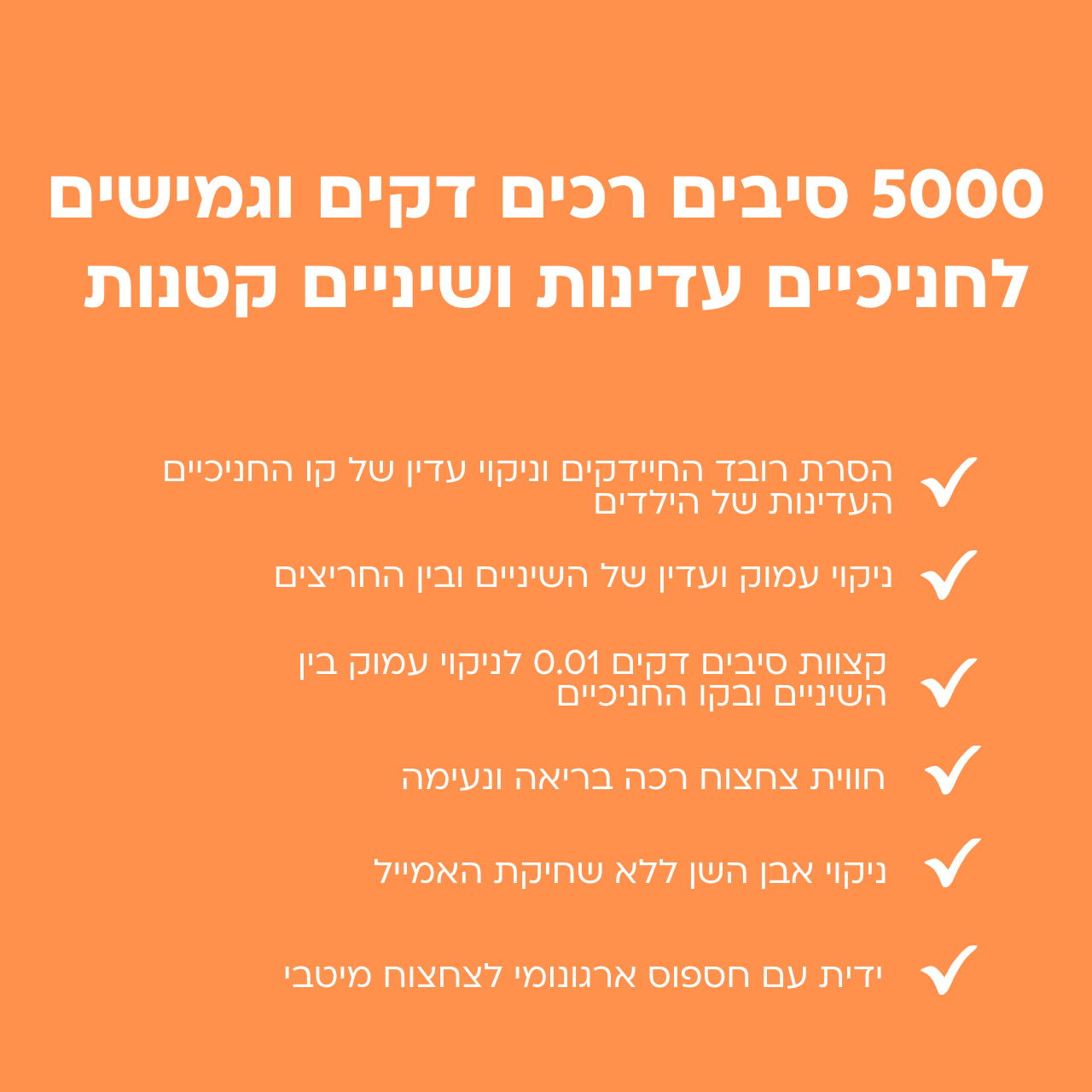 מברשת שיניים רכה לילדים 5000 סיבים מארז 5 יח'
