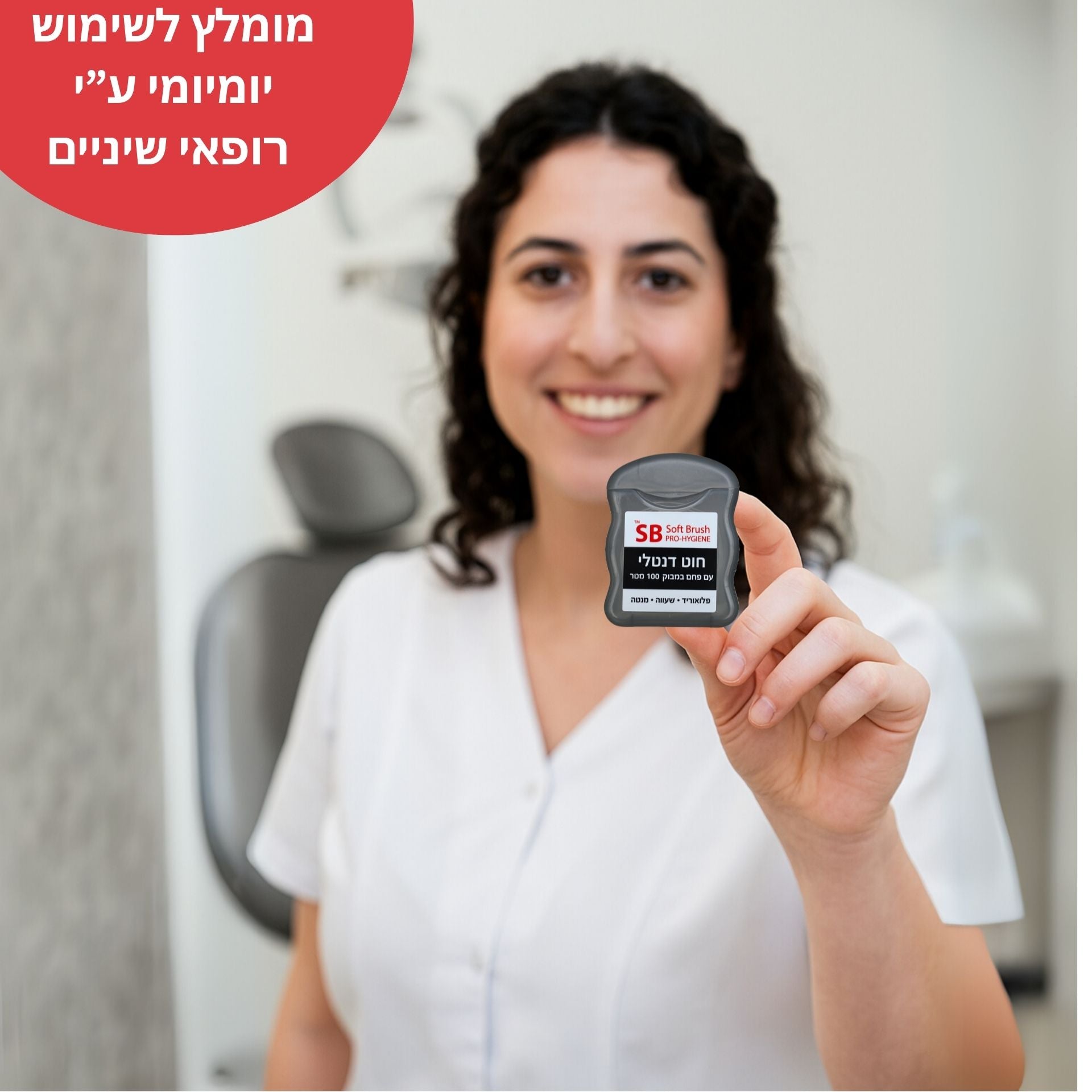 חוט דנטלי עם  פחם במבוק טבעי ופלואוריד 100 מטר