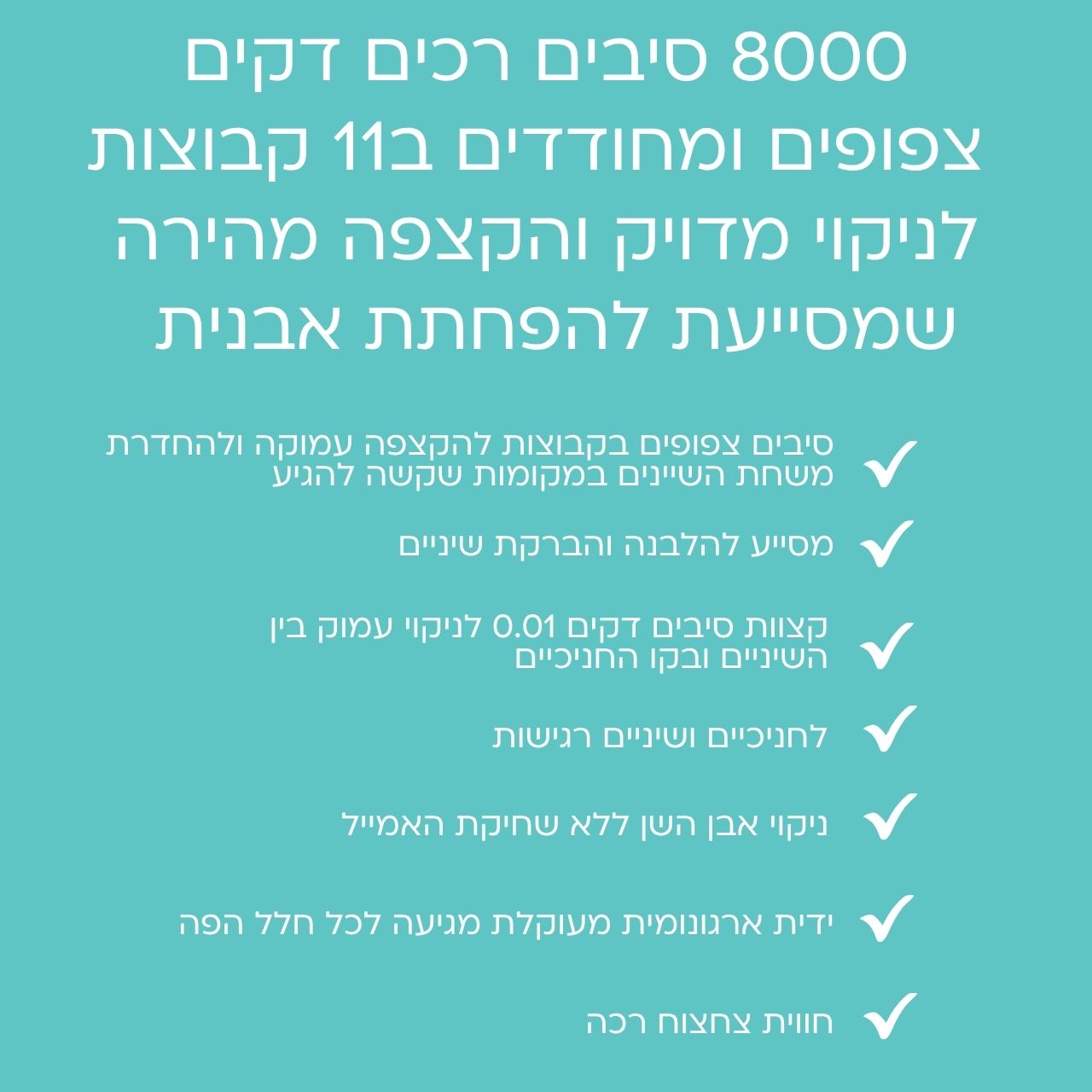 מברשת שיניים 8000 סיבים בקבוצות לצחצוח מדויק ( 2 יח')