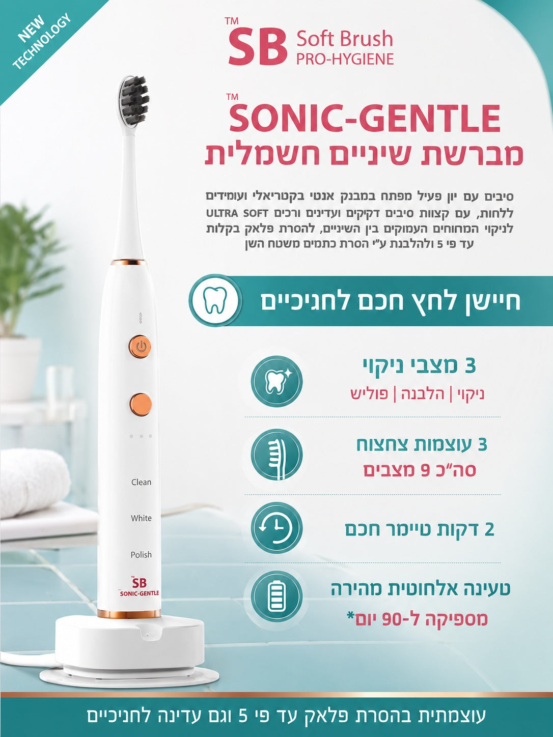 מברשת שיניים חשמלית SONIC-GENTLE