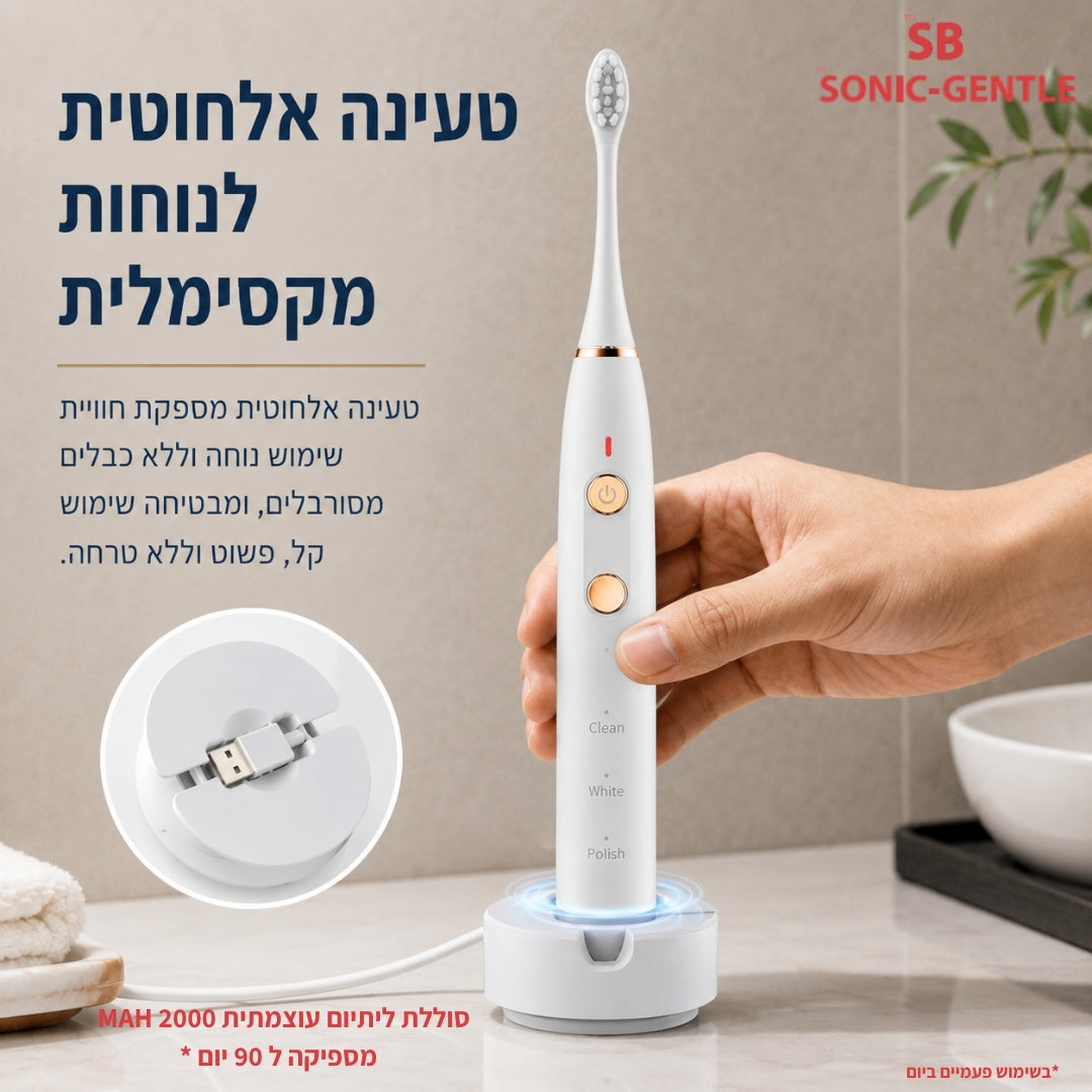 מברשת שיניים חשמלית SONIC-GENTLE