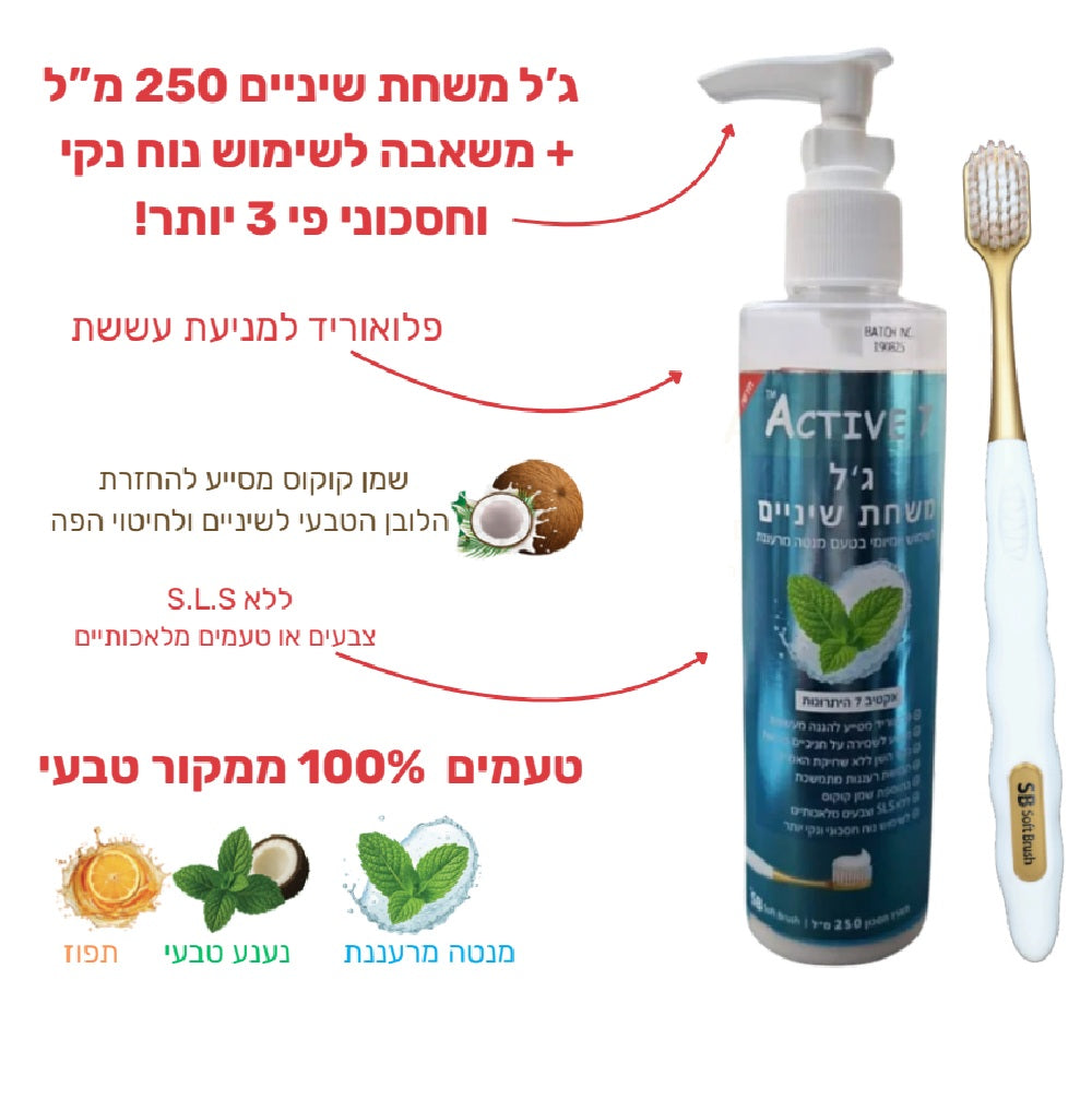 ג'ל משחת שיניים Active 7  בטעם מנטה מרעננת 250 מ"ל