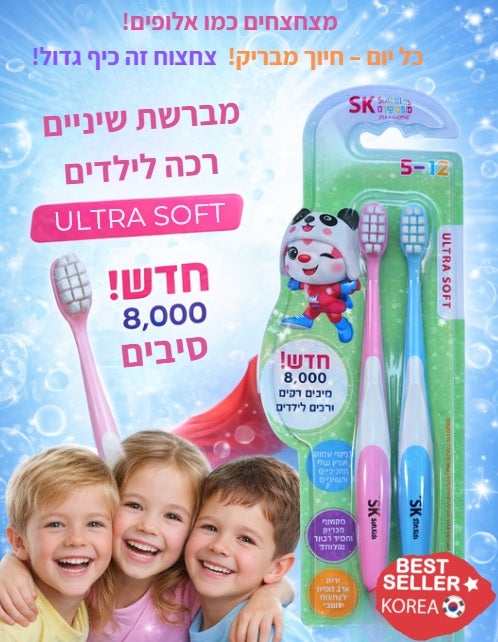 זוג מברשות חדשניות לילדים ULTRA SOFT  8000 סיבים