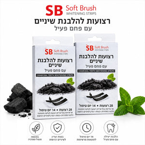 רצועות להלבנה שיניים עם פחם פעיל